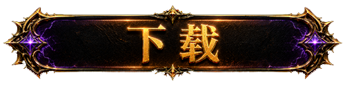 下载